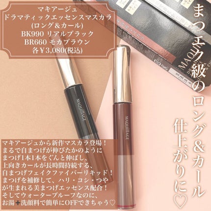 ドラマティックエッセンスマスカラ (ロング&カール)/マキアージュ/マスカラを使ったクチコミ(2枚目)