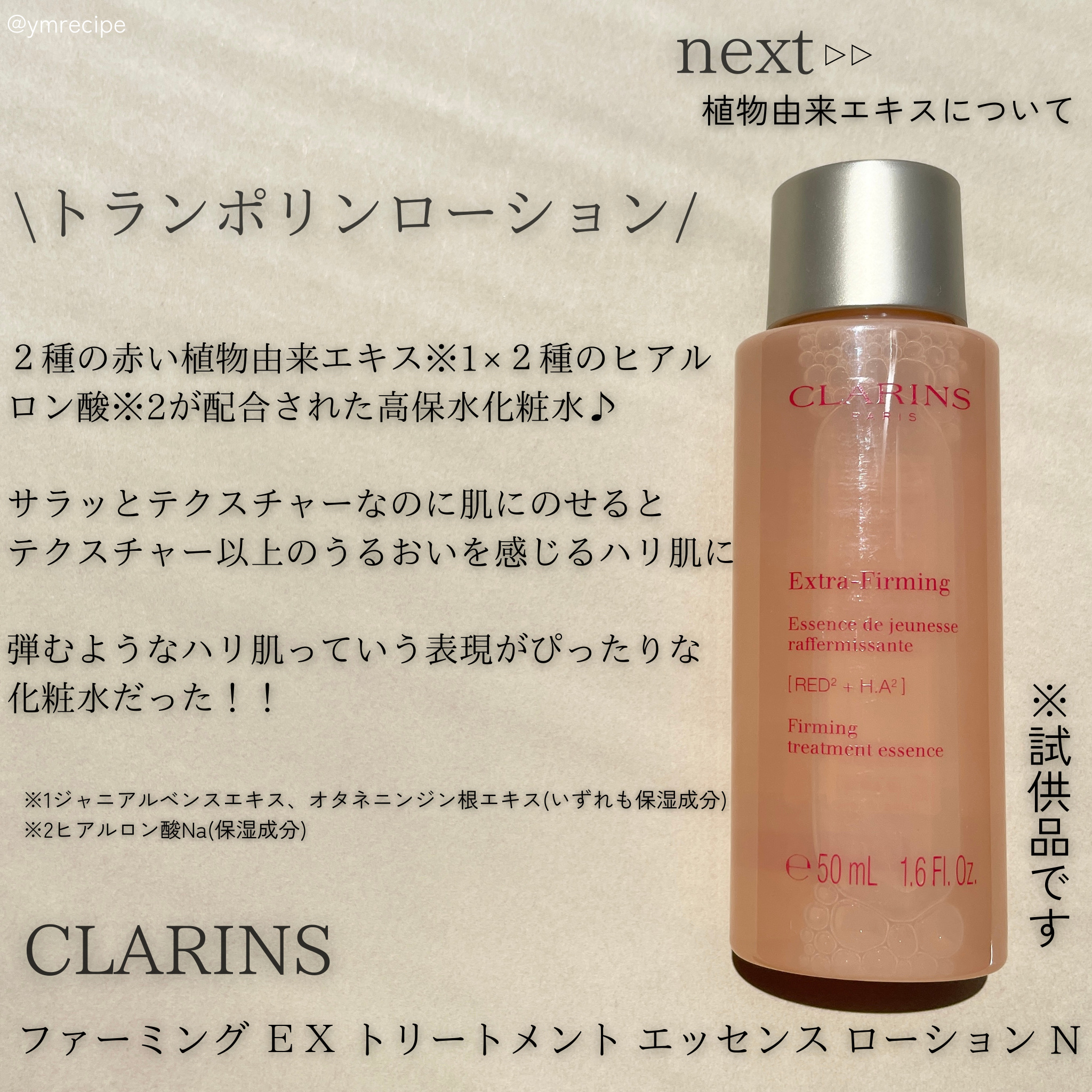 みあ｜オトナの美容レシピのクチコミ「\乾燥肌の夏に推す🗣☀️/

クラランスでお買い物した際にいただいた
化粧水のサンプルが乾燥肌.....」（2枚目）