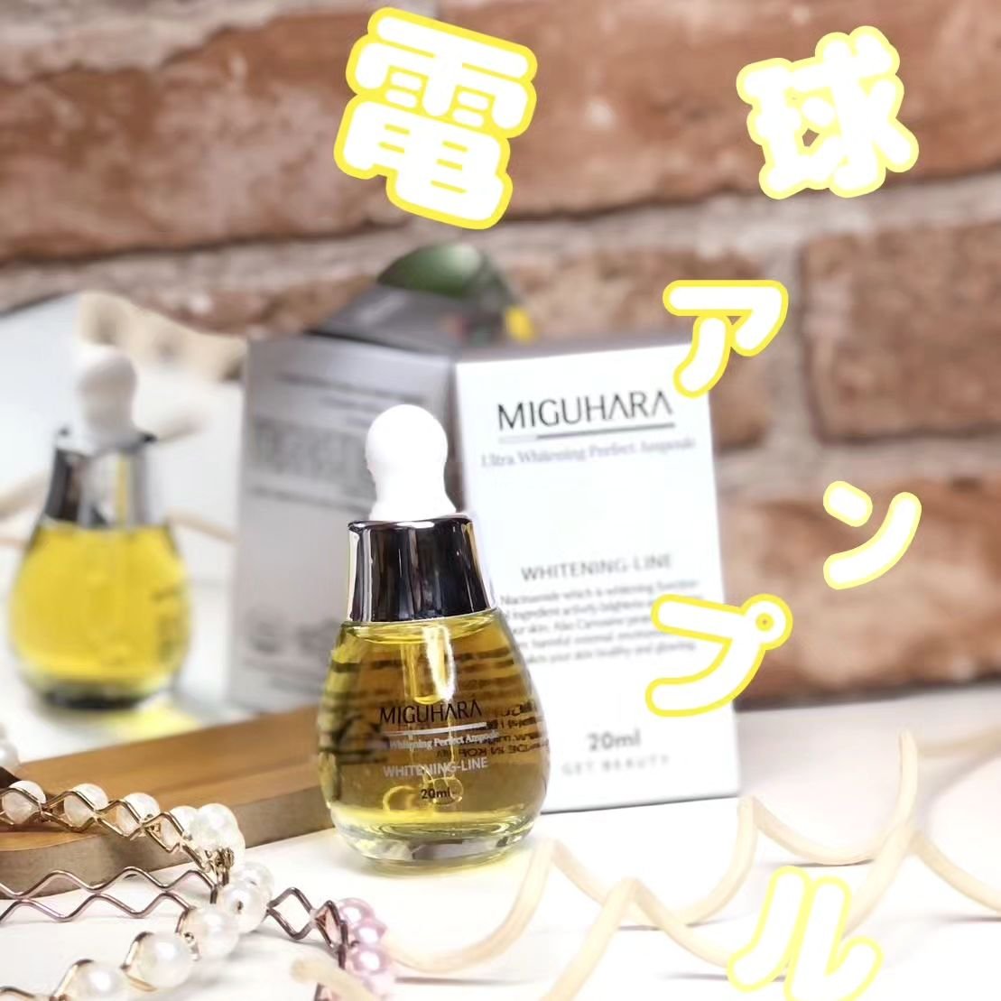 Ultra Whitening Perfect Ampoule/MIGUHARA/美容液を使ったクチコミ（1枚目）