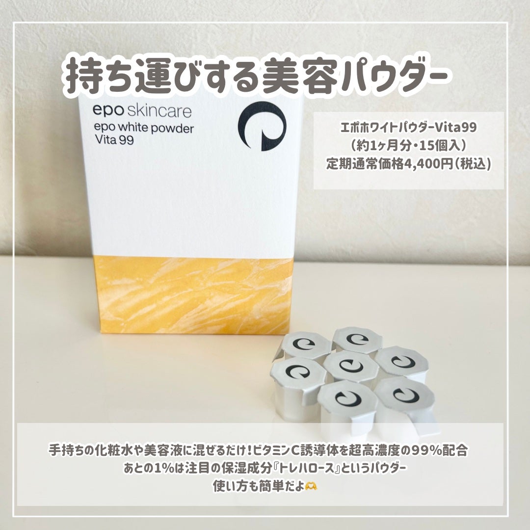 エポホワイトパウダー Vita99/epo/その他スキンケアを使ったクチコミ(2枚目)