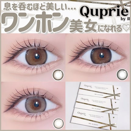 Quprie 1day/Quprié by R/ワンデー(1DAY)カラコンを使ったクチコミ(1枚目)