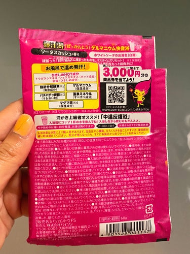 めちゃ汗かいたー💦
 
【使った商品】
爆汗湯　ソーダスカッシュの香り

【商品の特徴】
パチパチッはじける炭酸
ゲルマニウム快音浴
お風呂で実汗
ココロ・カラダスッキリ
ソーダスカッシュの香り
ホワイトソーダのお湯色

【使用感】
見た目インパクトがすごいパケ
LIPSで購入
ほんのりソーダの香りが元気になれる
パチパチ音が楽しい
サウナや岩盤浴に行きたい欲がこれで解消された
肌にも健康にもいいかも
水を飲んでから中温反復浴が効くらしい

 #もち肌スキンケア の画像 その1