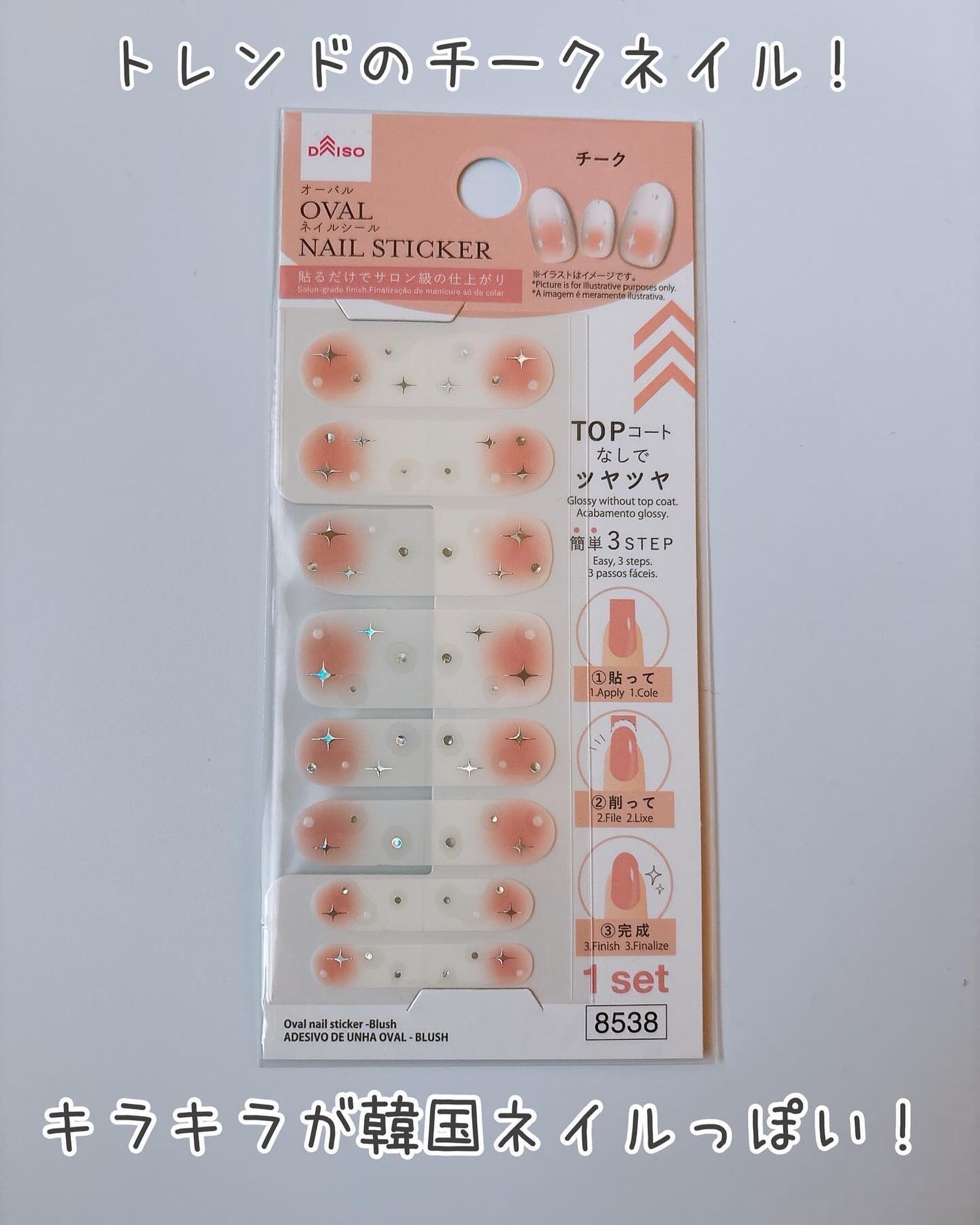 オーバルネイルシール/DAISO/ネイルシールを使ったクチコミ(7枚目)