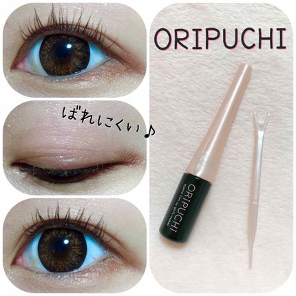 ORIPUCHI/Girl's Maker/二重まぶた用アイテムを使ったクチコミ(1枚目)