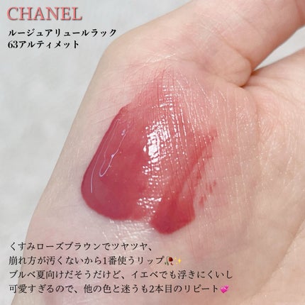 シャネル ルージュ アリュール ラック 63 アルティメット ルージュ アリュール ラック 63 アルティメット / CHANEL