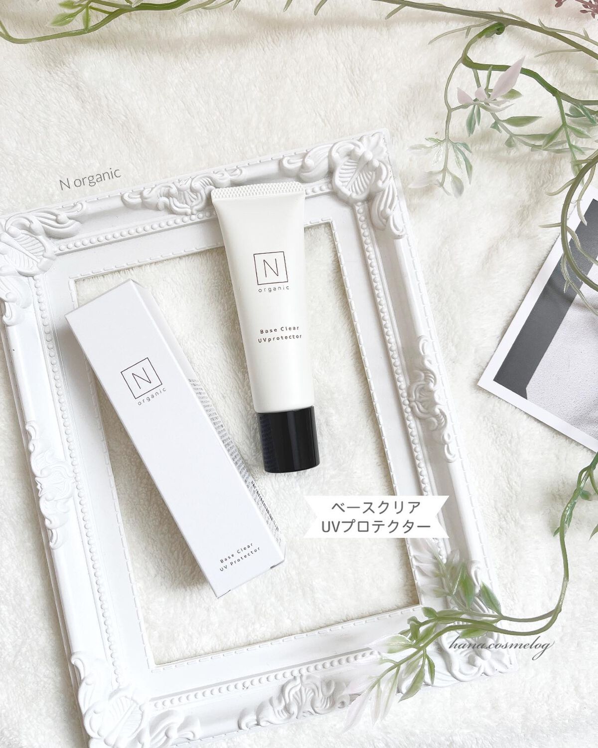 ベース クリアUVプロテクター/Ｎ organic/日焼け止めクリームを使ったクチコミ（1枚目）