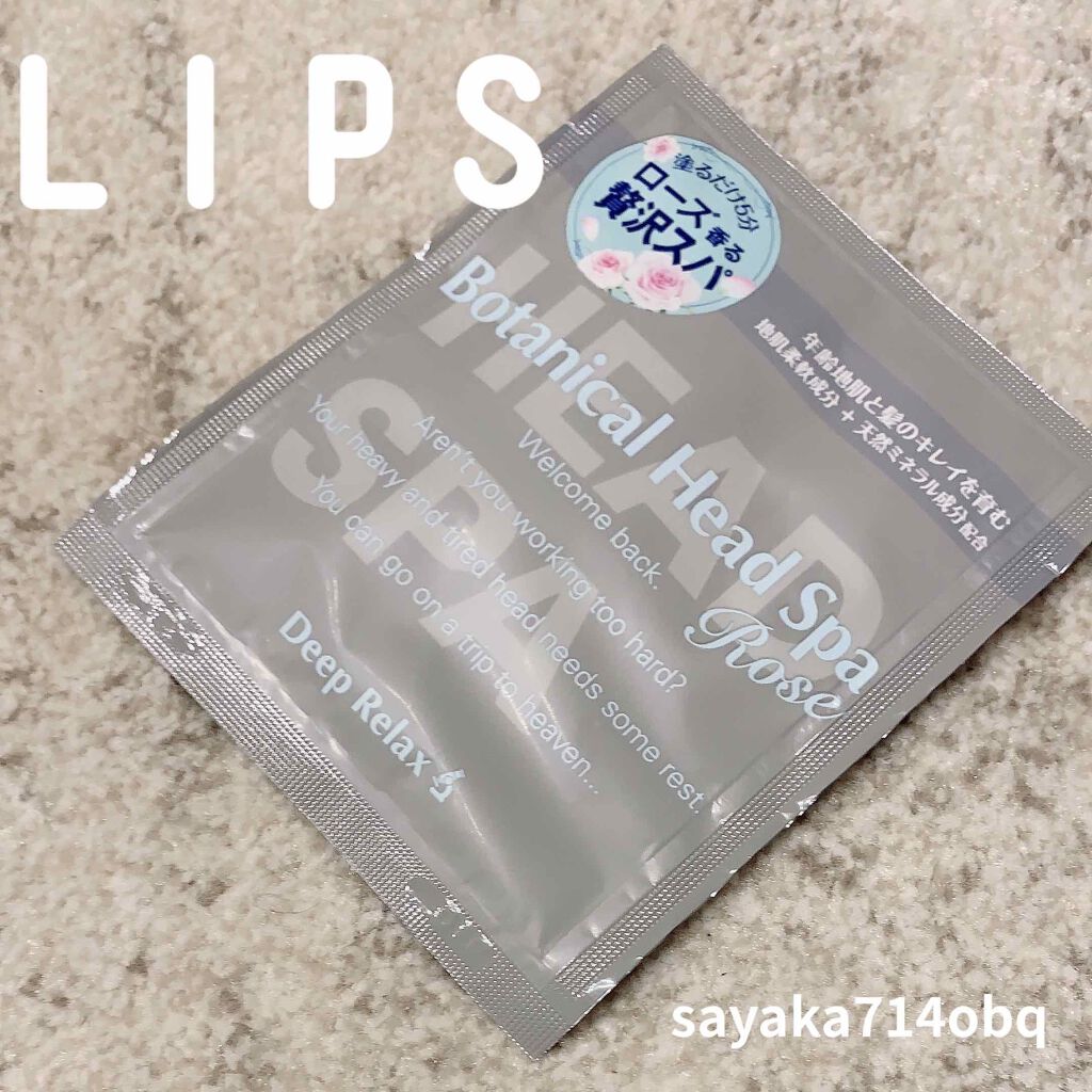 ボタニカルヘッドスパ ローズ/髪質改善研究所/ヘアマスク・ヘアパックを使ったクチコミ（1枚目）