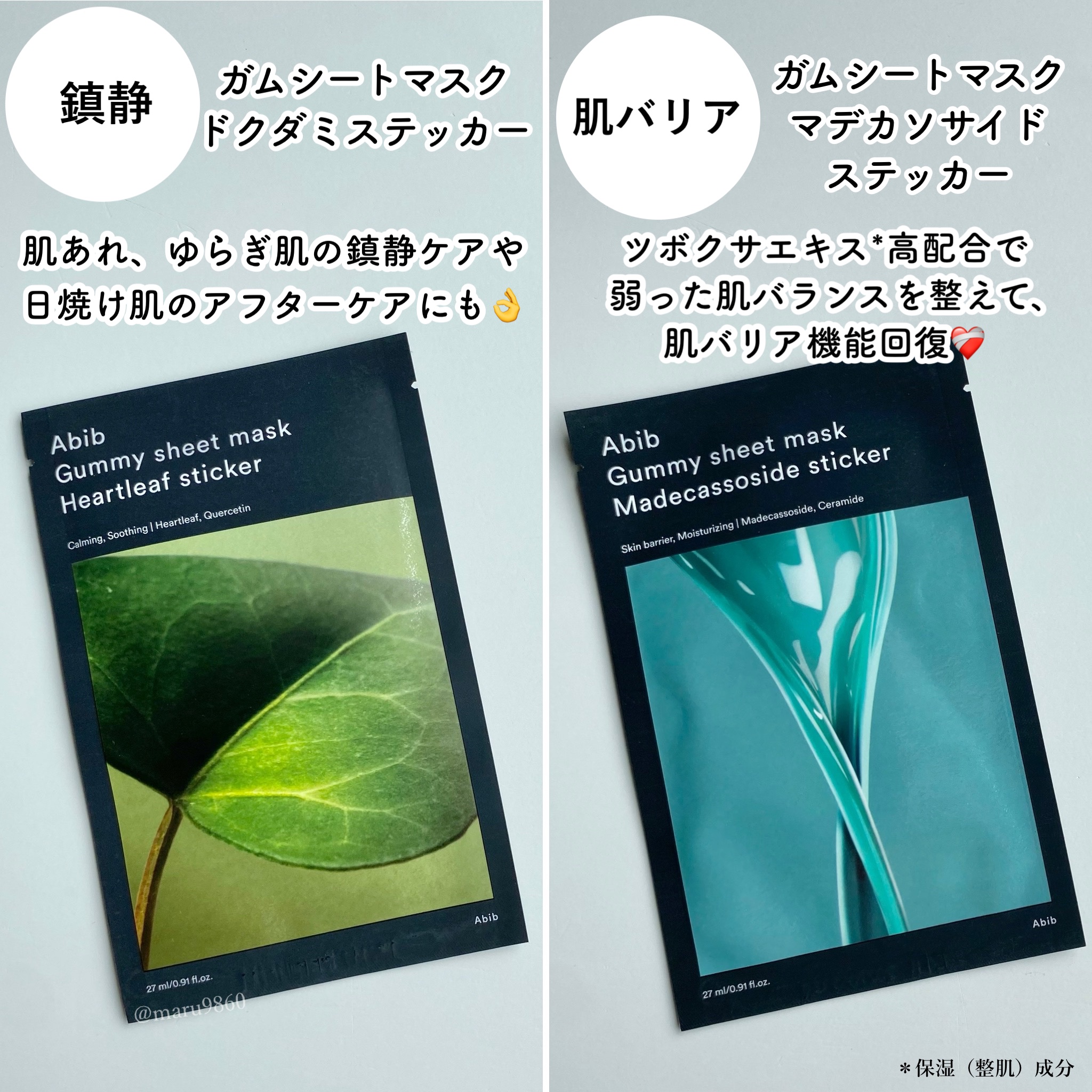 ガムシートマスクパック マデカソサイドステッカー/Abib /シートマスク・パックを使ったクチコミ（3枚目）