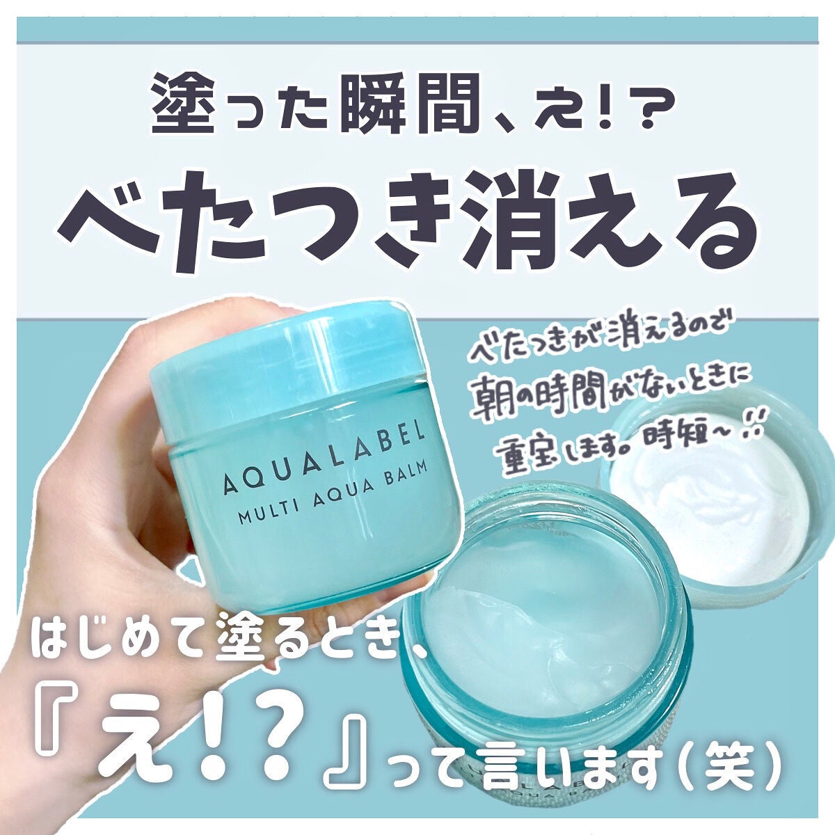 マルチアクアバーム/アクアレーベル/フェイスバームを使ったクチコミ(1枚目)