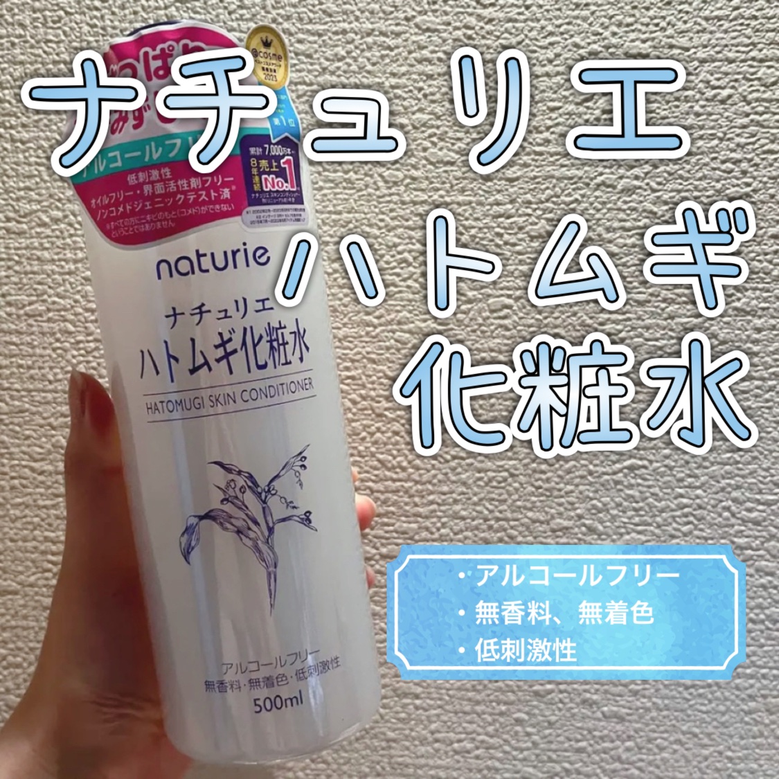 ハトムギ化粧水(ナチュリエ スキンコンディショナー R )/ナチュリエ/化粧水を使ったクチコミ（1枚目）