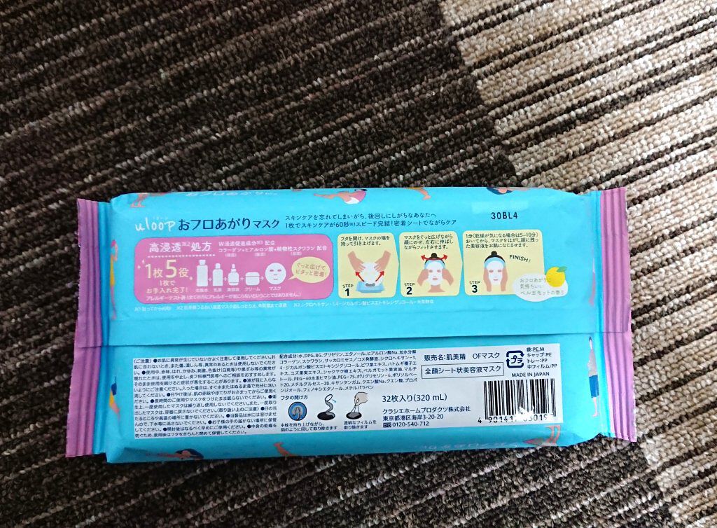 肌美精うるーぷ おフロあがりマスク/肌美精/シートマスク・パックを使ったクチコミ(2枚目)
