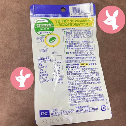 DHC はとむぎエキス/DHC/健康サプリメントを使ったクチコミ(2枚目)