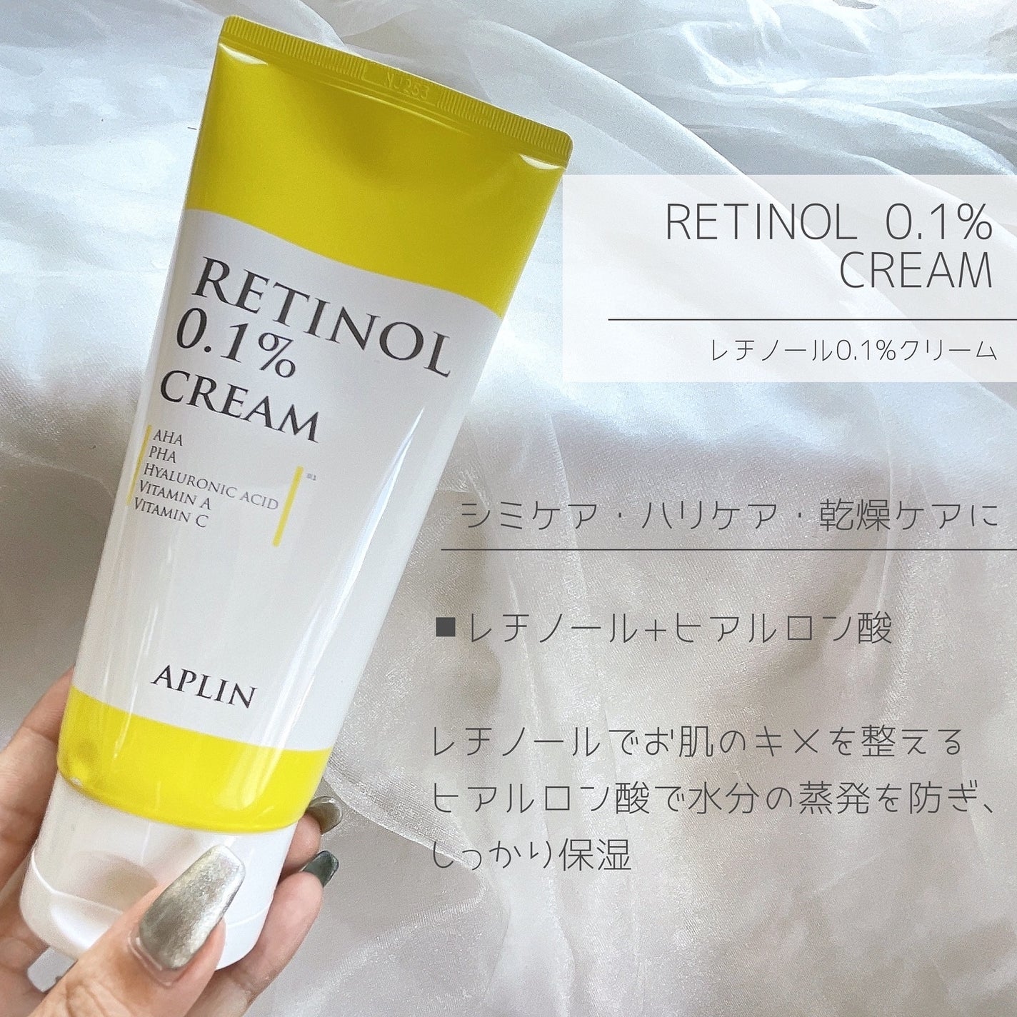 レチノール0.1クリーム/APLIN/フェイスクリームを使ったクチコミ(2枚目)