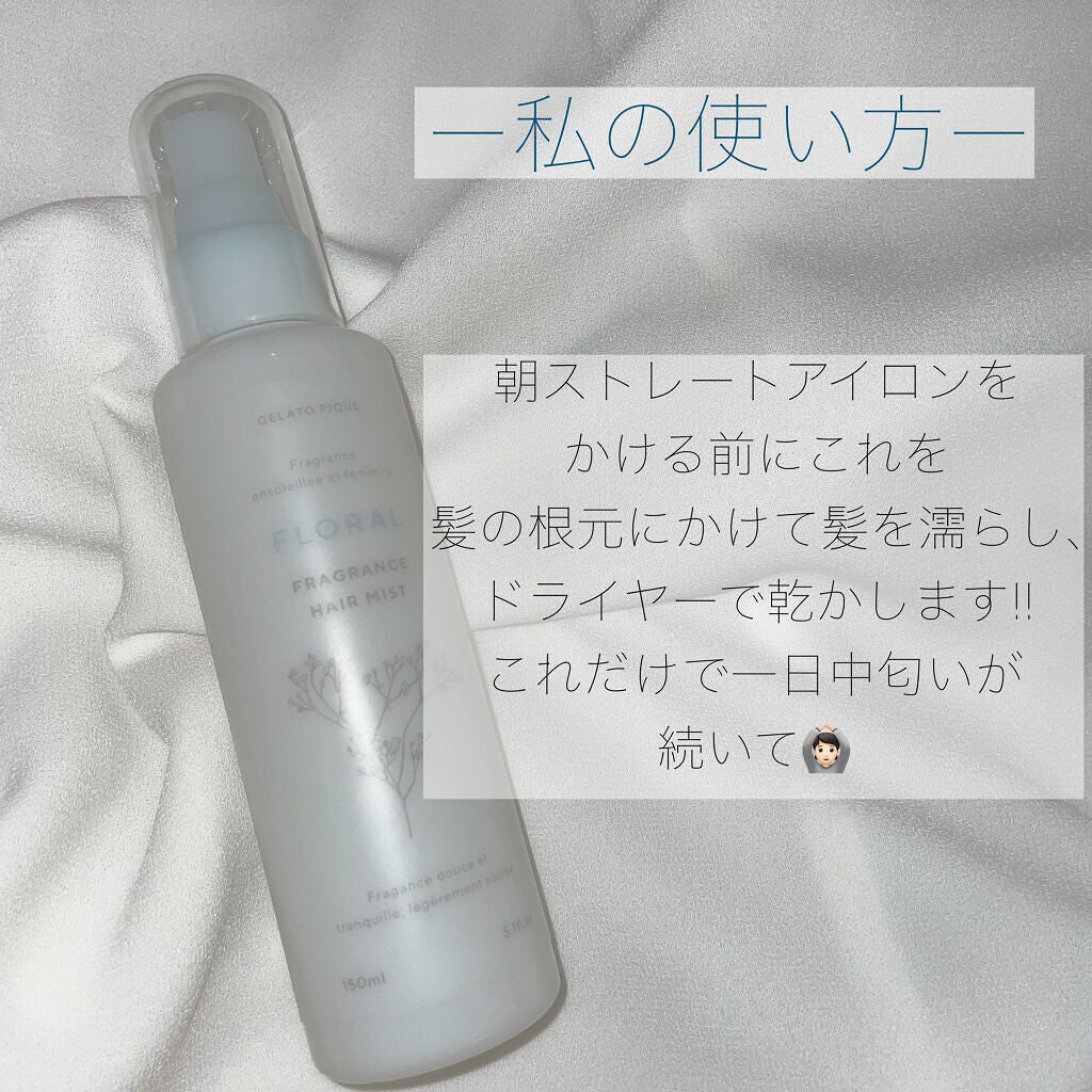 ヘアミスト/ジェラートピケ/ヘアミストを使ったクチコミ(2枚目)