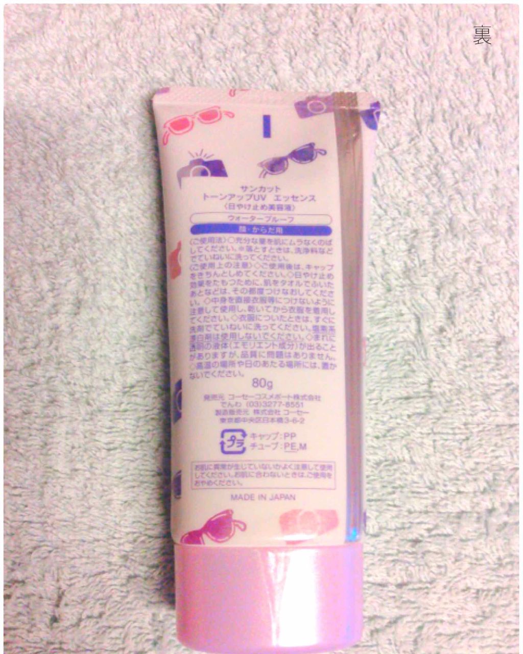 トーンアップUV エッセンス/サンカット®/日焼け止めローションを使ったクチコミ（2枚目）