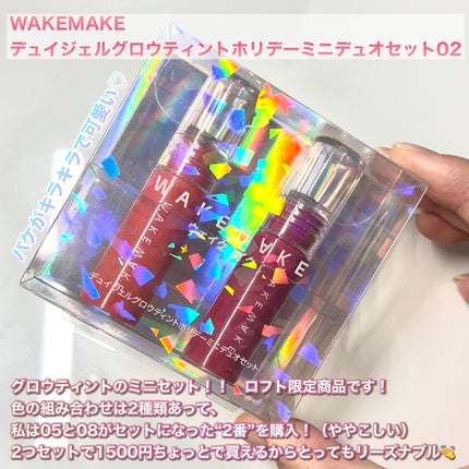 デュイジェルグロウティント/wakemake/リップティントを使ったクチコミ(2枚目)