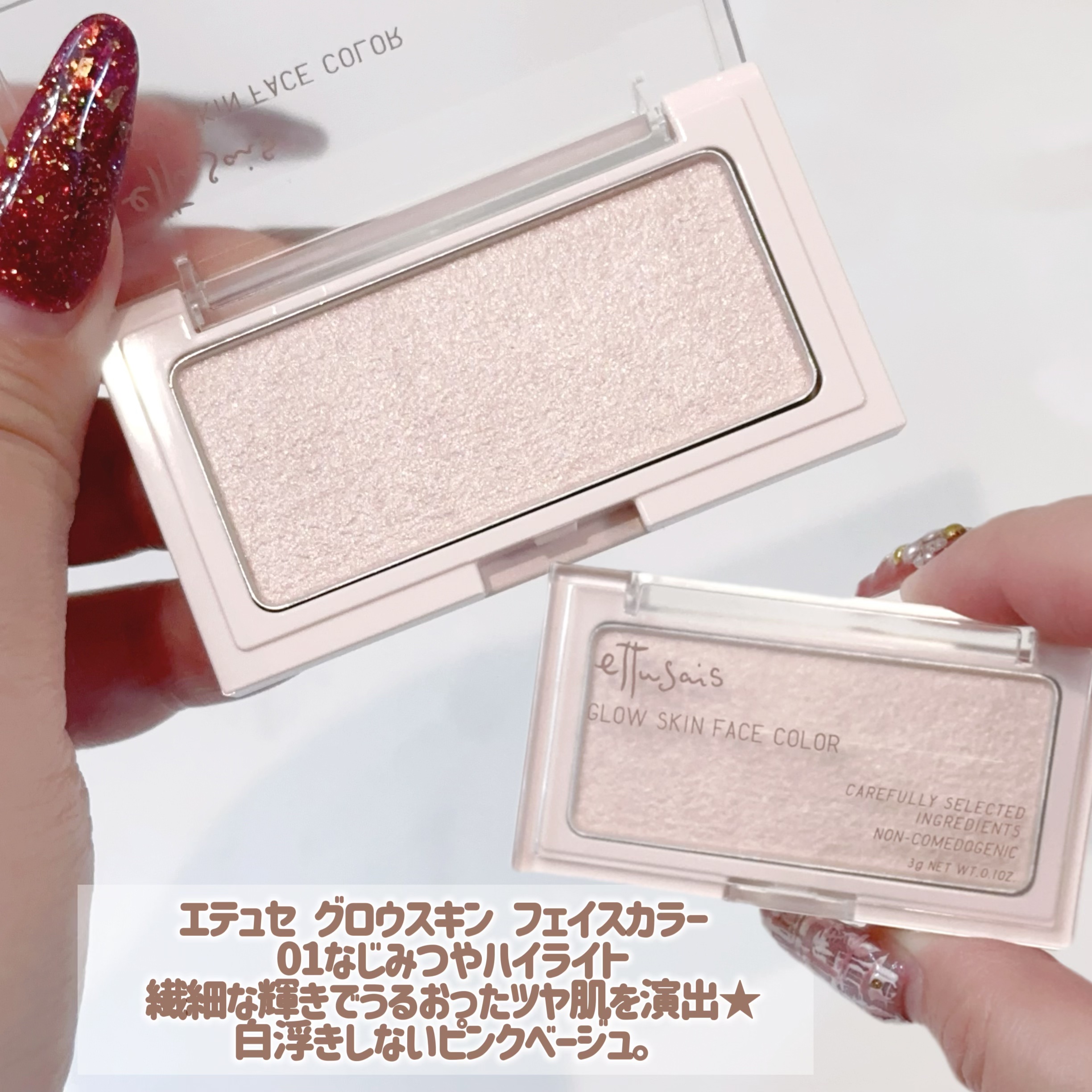 エテュセ グロウスキン フェイスカラー 01 <ハイライター>/ettusais/パウダーハイライトを使ったクチコミ（2枚目）