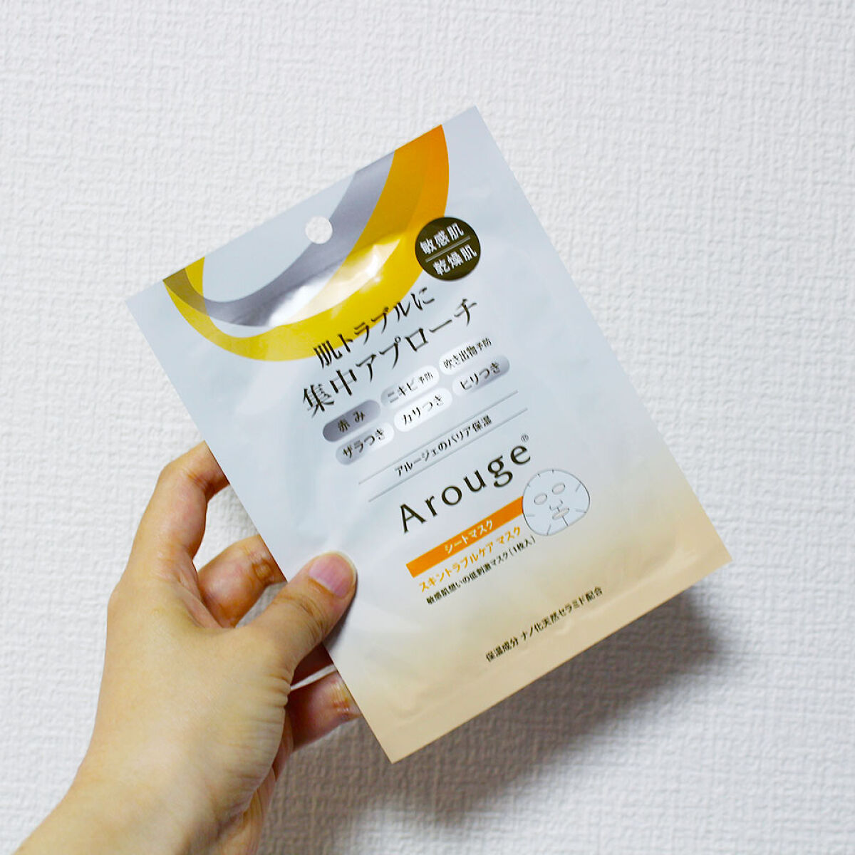 スキントラブルケア マスク/アルージェ/シートマスク・パックを使ったクチコミ（2枚目）