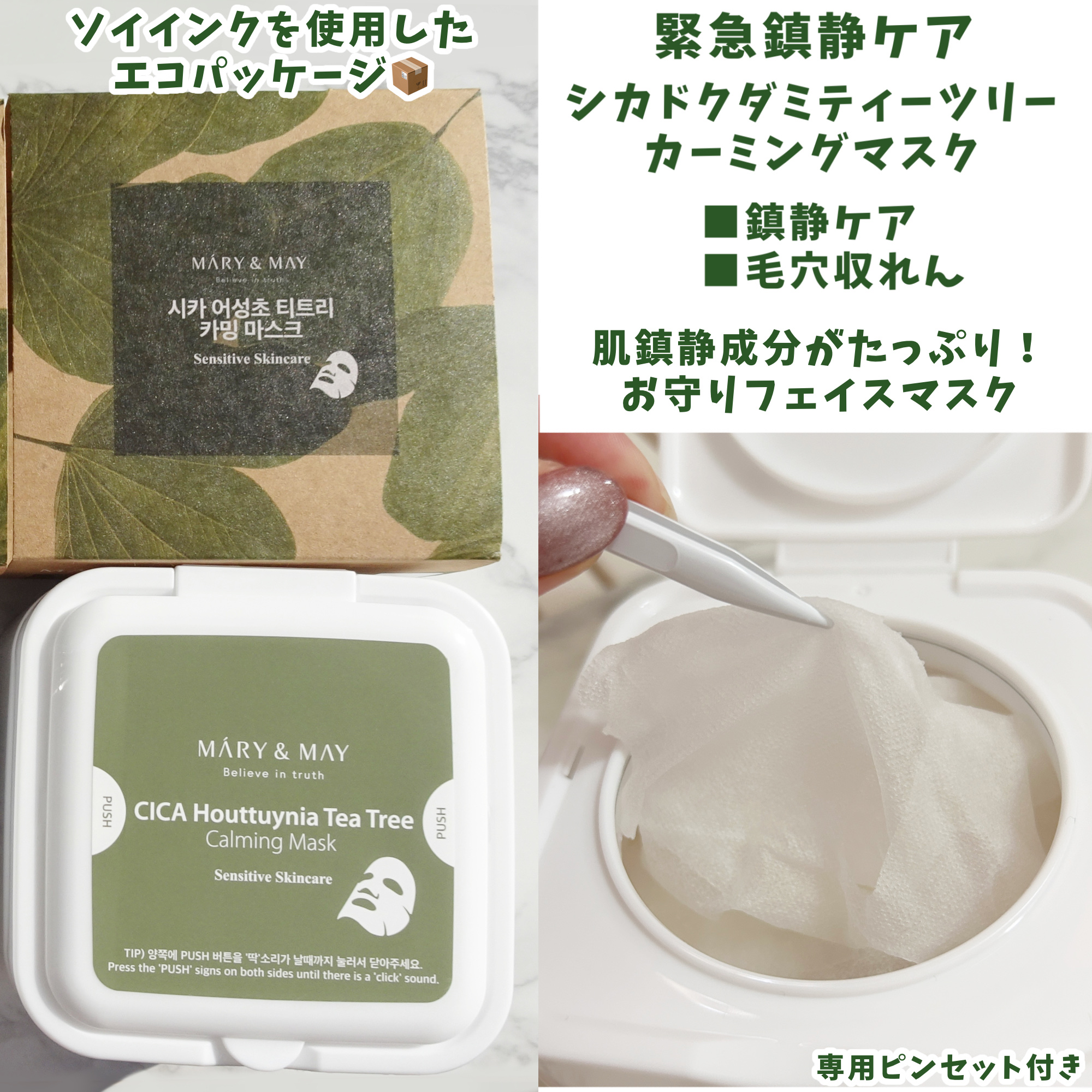 シカドクダミ＋ティーツリーカーミングマスク/MARY&MAY/シートマスク・パックを使ったクチコミ（2枚目）