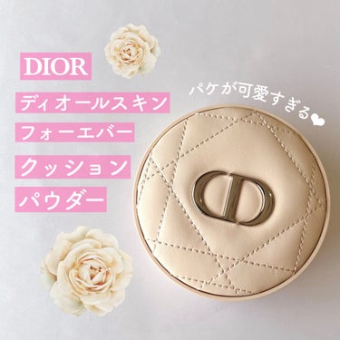 Dior ディオールスキン フォーエヴァー クッション パウダーのクチコミ「\あふれる可愛さと高級感🌹/
ディオールのクッションパウダーを正直レビュー！

ーーーーーーー.....」（1枚目）