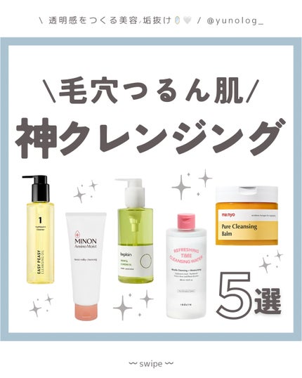 1番 さっぱりすっきりクレンジングオイル/numbuzin/オイルクレンジングを使ったクチコミ(1枚目)