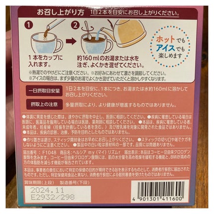 ヘルシアmyリズム アロマタイム/ヘルシアmyリズム/食品を使ったクチコミ(2枚目)