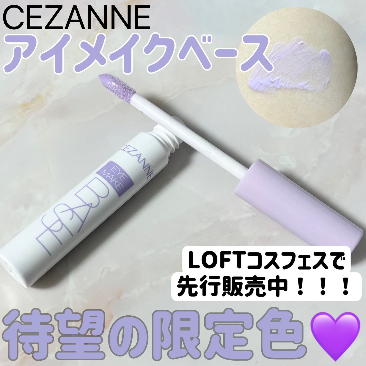 アイメイクベース/CEZANNE/アイシャドウベースを使ったクチコミ(1枚目)