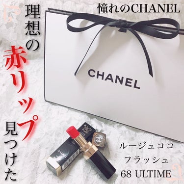 ルージュ ココ フラッシュ/CHANEL/口紅を使ったクチコミ（1枚目）