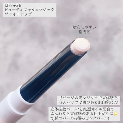 ビューティフォルムマジックB/リサージ/スティックハイライトを使ったクチコミ(2枚目)