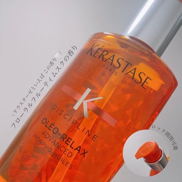 ケラスターゼ  DP フルイド オレオ リラックスのクチコミ「.

KÉRASTAGE ケラスターゼ
ディシプリン フルイド オレオリラックス

100ml.....」（2枚目）