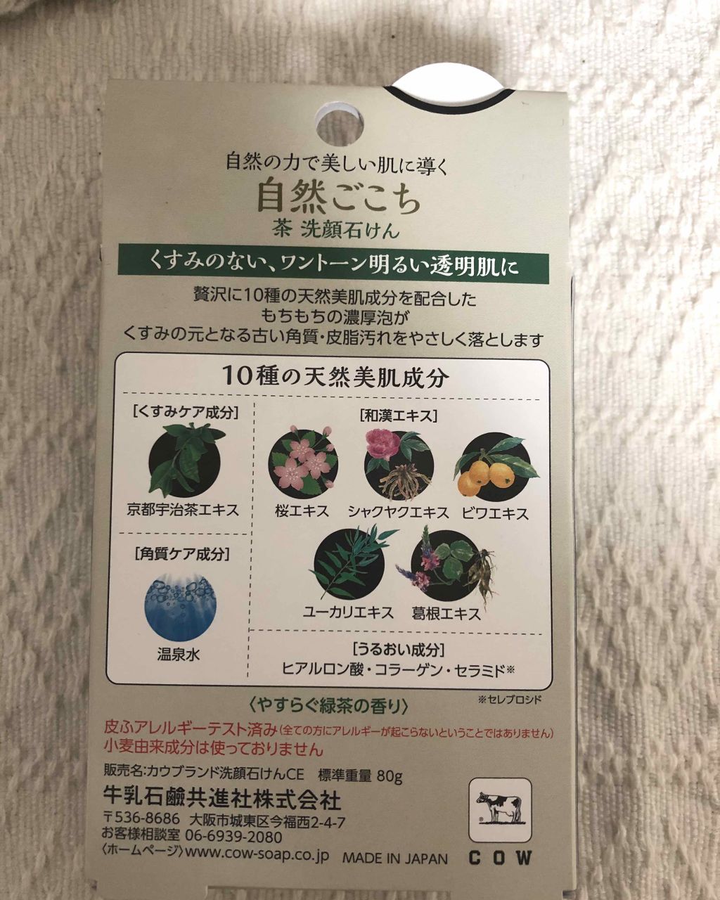 自然ごこち 茶 洗顔石けん/自然ごこち/洗顔石鹸を使ったクチコミ（2枚目）