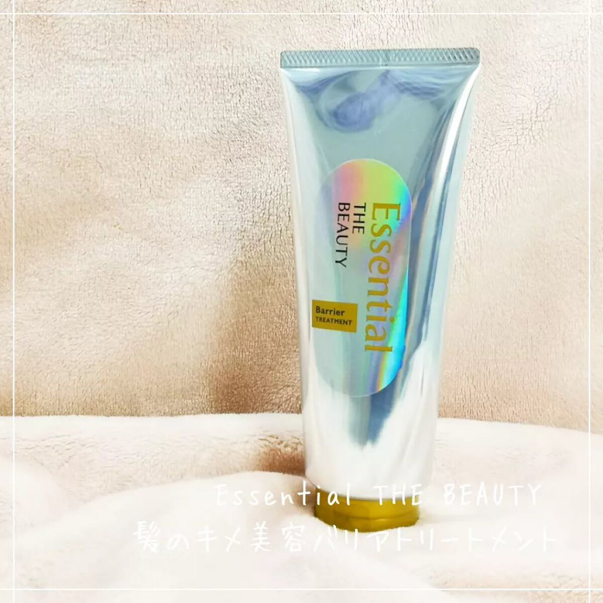 髪のキメ美容バリアトリートメント/エッセンシャル/洗い流すヘアトリートメントを使ったクチコミ(1枚目)