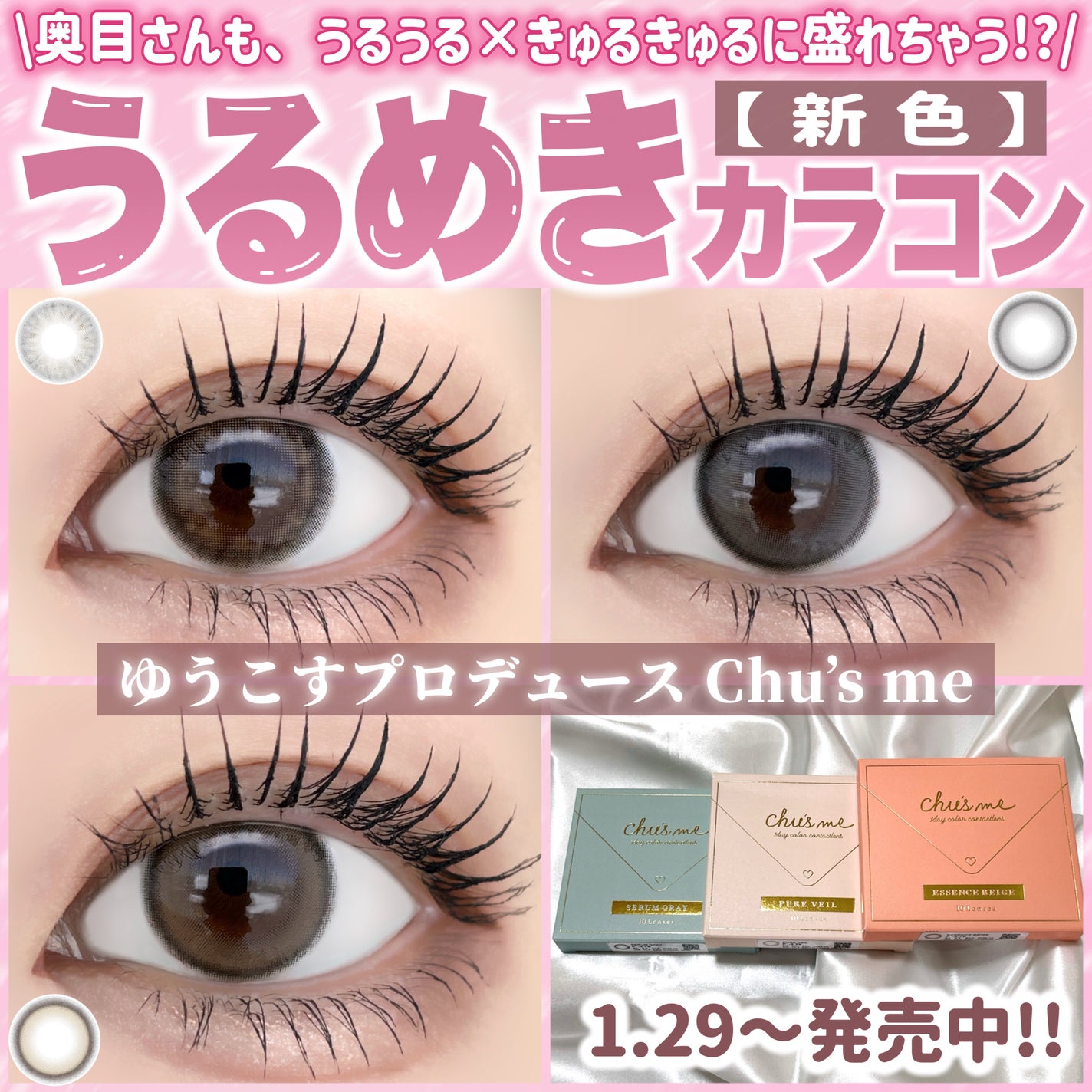 Chu's me 1day/Chu's me/ワンデー(1DAY)カラコンを使ったクチコミ(1枚目)