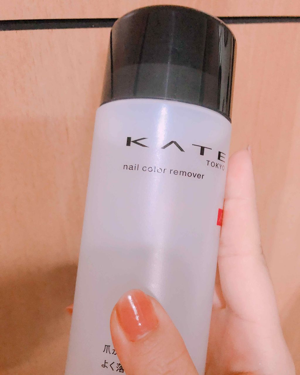 ネイルカラーリムーバーN/KATE/除光液を使ったクチコミ(1枚目)