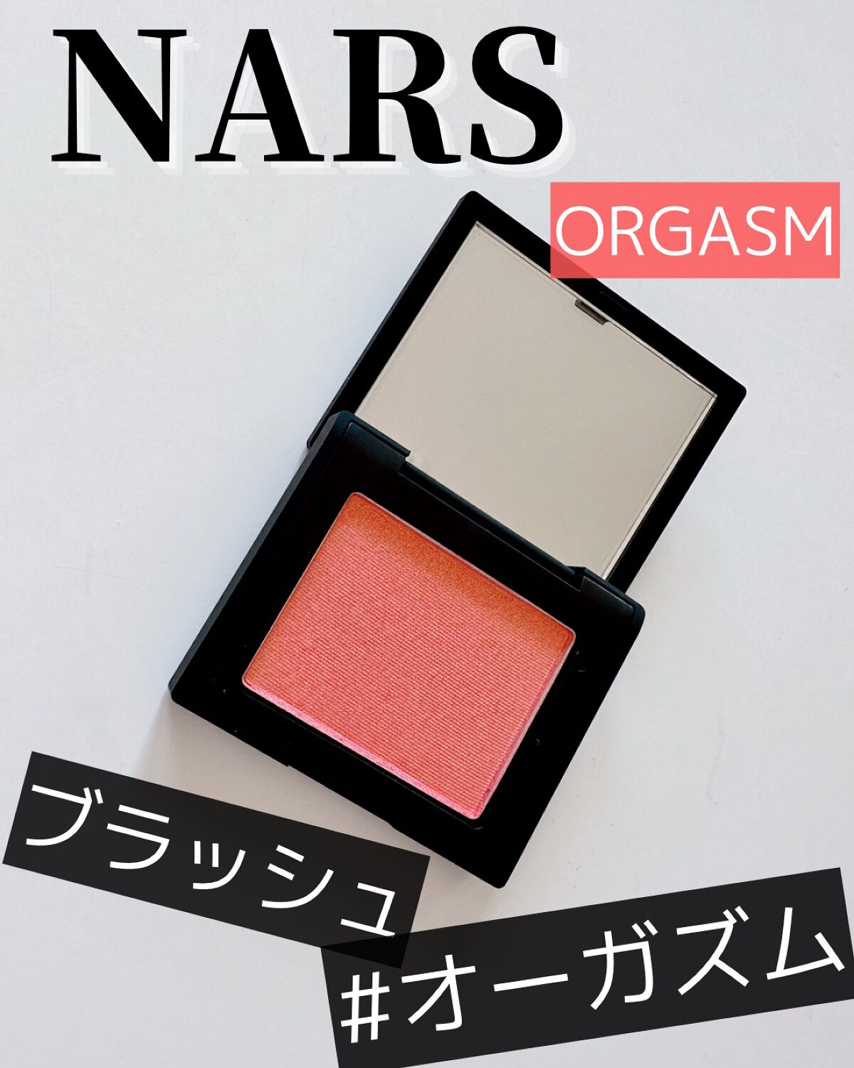 ブラッシュ/NARS/パウダーチークを使ったクチコミ(1枚目)