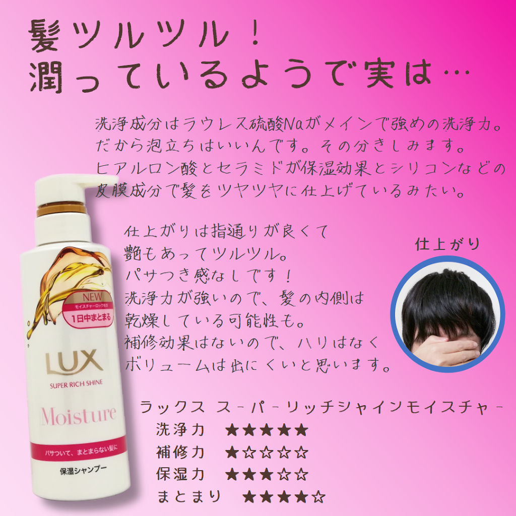 スーパーリッチシャイン モイスチャー シャンプー／コンディショナー/LUX/市販シャンプーを使ったクチコミ（1枚目）