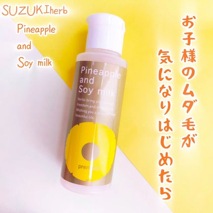 パイナップル豆乳ローションプレミアム/鈴木ハーブ研究所/ボディローションを使ったクチコミ(1枚目)