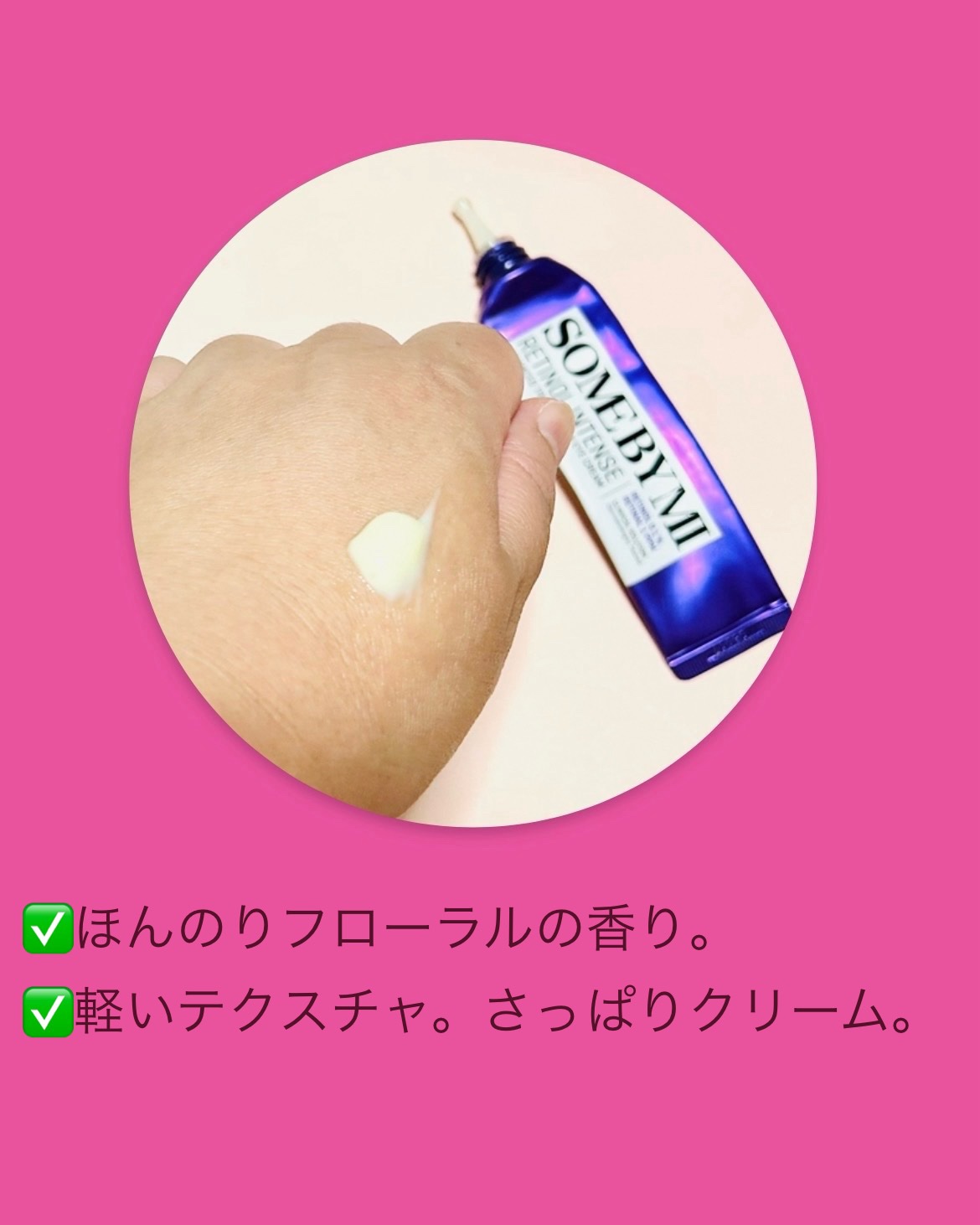 レチノールインテンシブ アドバンスドトリプルアクションアイクリーム/SOME BY MI/アイケア・アイクリームを使ったクチコミ（2枚目）