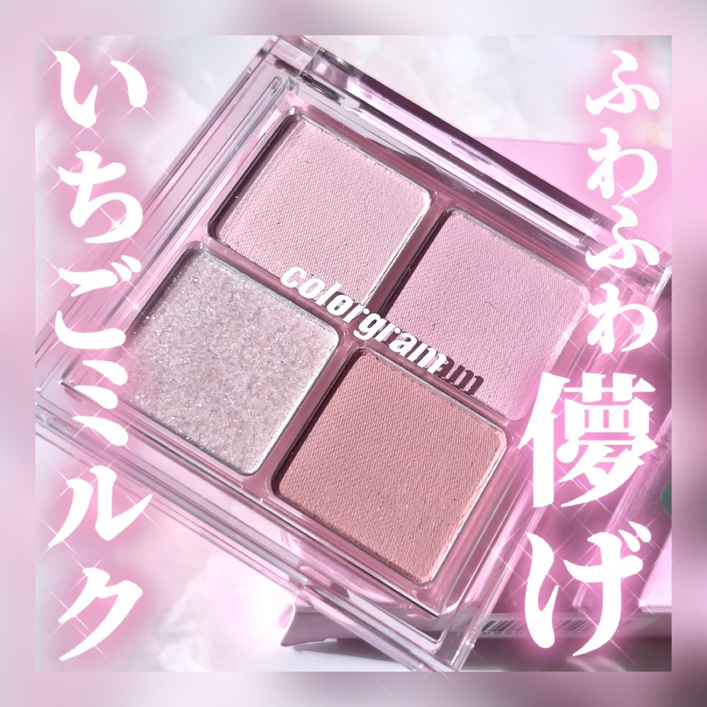 陰影創造シャドウパレット/Colorgram/アイシャドウパレットを使ったクチコミ(1枚目)