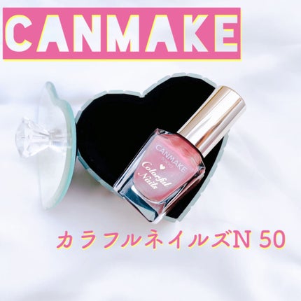 カラフルネイルズ/キャンメイク/マニキュアを使ったクチコミ(3枚目)