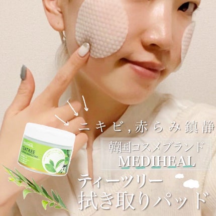 ティーツリーカーミングエッセンスパッド/MEDIHEAL/トナーパッドを使ったクチコミ(1枚目)