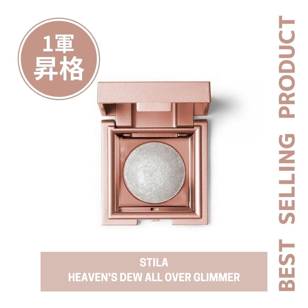 Heaven’s Dew All Over Glimmer/stila/単色アイシャドウを使ったクチコミ(1枚目)