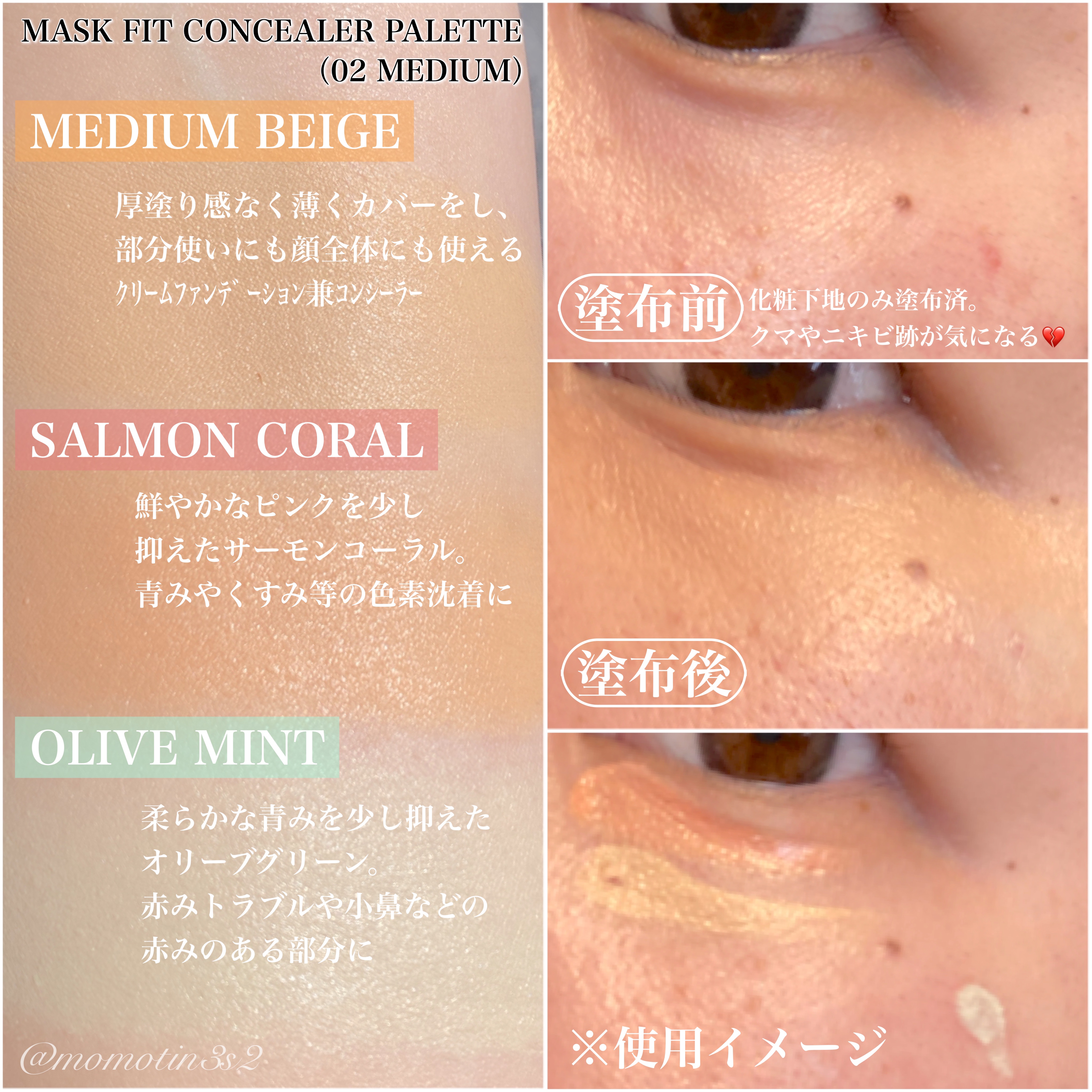 マスクフィット コンシーラーパレット 02 ミディアム/TIRTIR(ティルティル)/パレットコンシーラーを使ったクチコミ（3枚目）