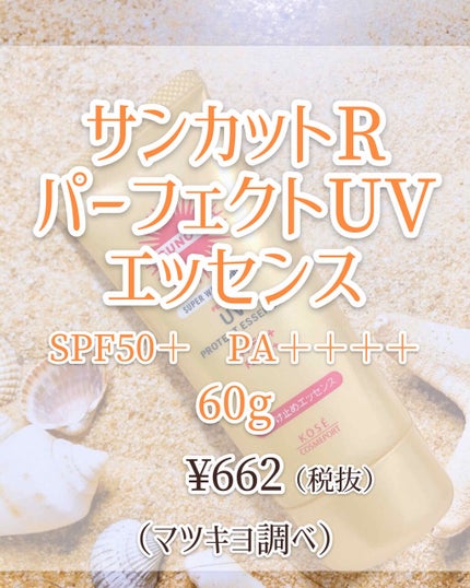 サンカット® サンカットR パーフェクトUV エッセンスのクチコミ「こんチャーシュー🐷
とんこつラーメンです🍜
塩って実はお菓子と相性いいですよね
この前「塩シ.....」(2枚目)