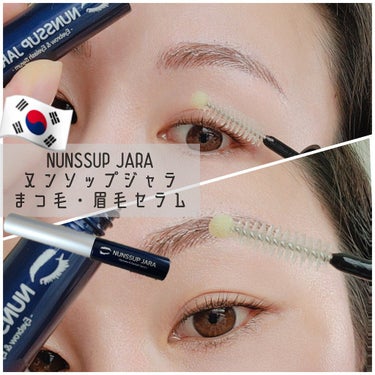 Eyebrow&Eyelash Serum/NUNSSUP JARA/まつげ美容液を使ったクチコミ（1枚目）