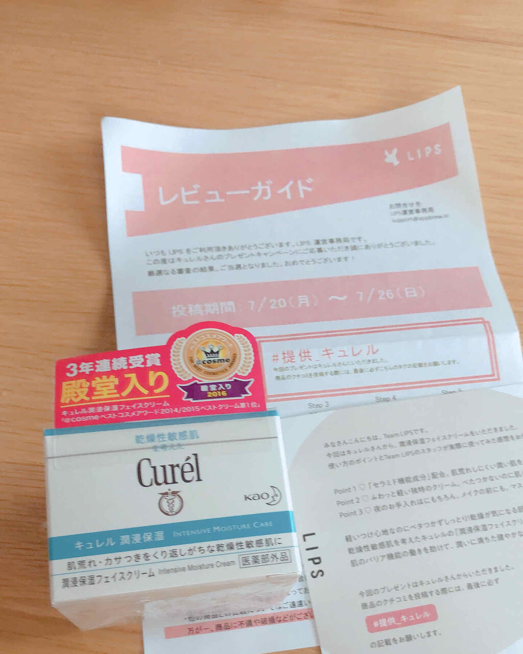 潤浸保湿 フェイスクリーム/キュレル/フェイスクリームを使ったクチコミ（1枚目）