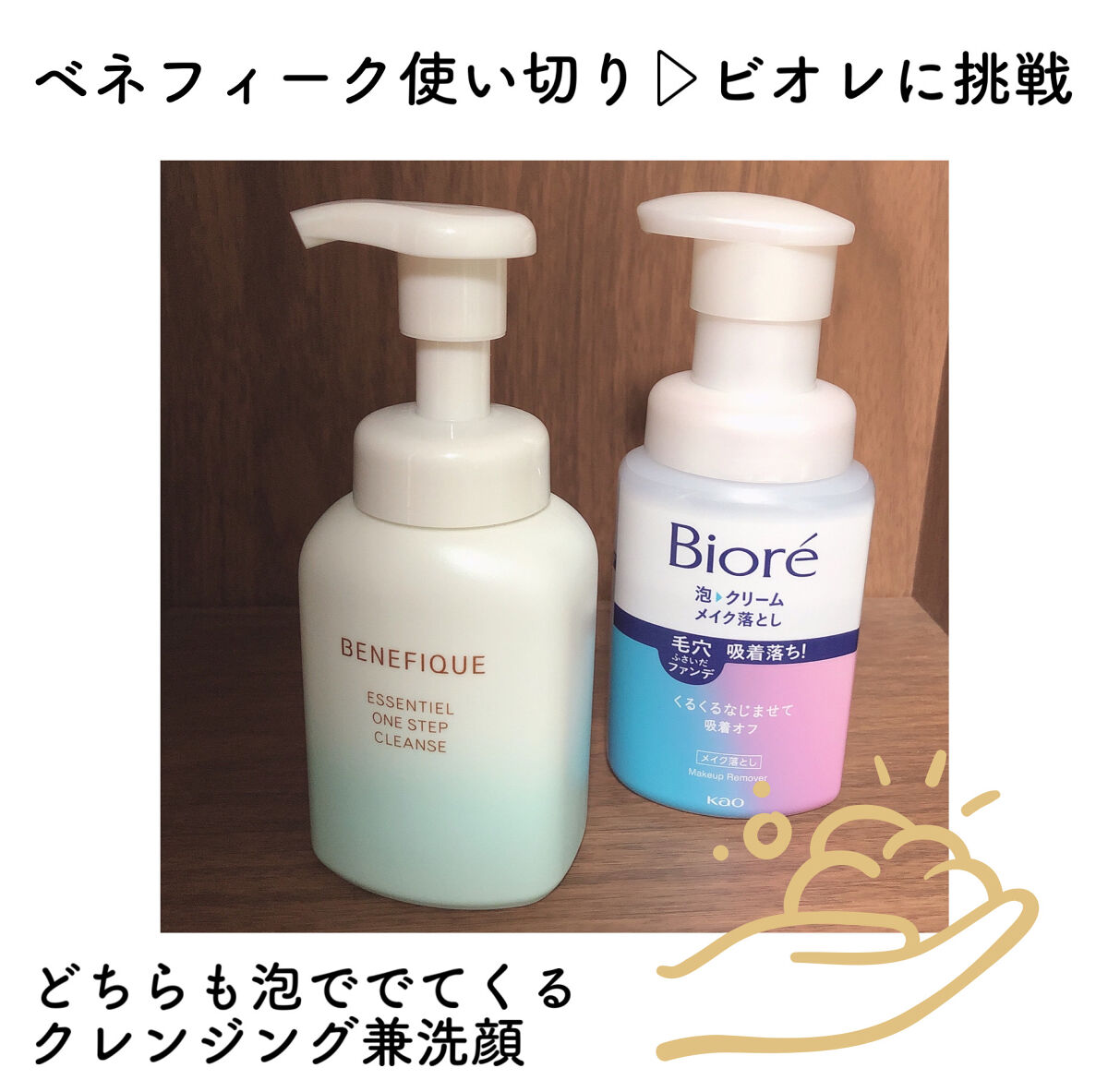 エッセンシャル ワンステップクレンズ/BENEFIQUE/泡洗顔を使ったクチコミ（1枚目）