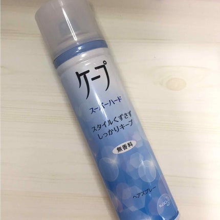 ケープ スーパーハード 無香料/ケープ/ヘアスプレーを使ったクチコミ(1枚目)