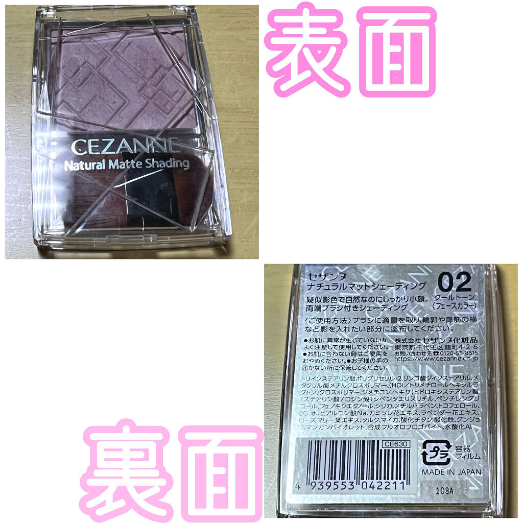 ナチュラルマットシェーディング/CEZANNE/シェーディングを使ったクチコミ（2枚目）