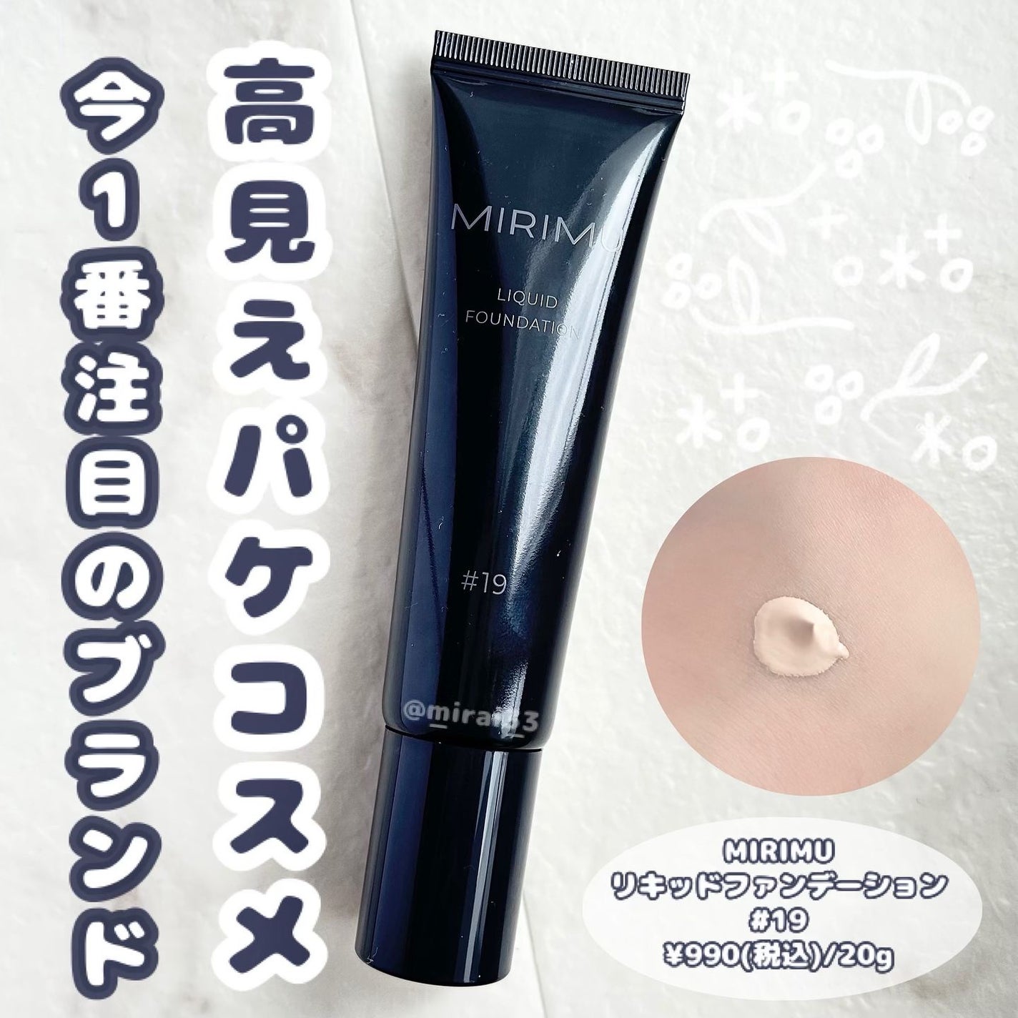 リキッドファンデーション/MIRIMU/リキッドファンデーションを使ったクチコミ(1枚目)